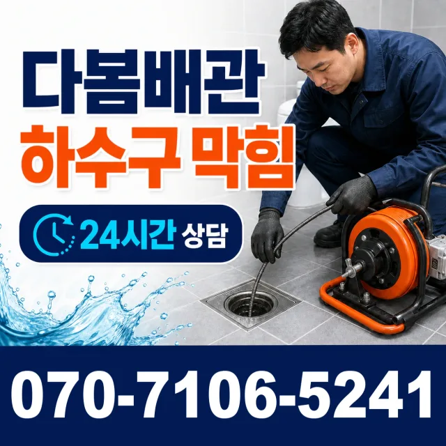 여수시 화장동 지붕누수 상담 이미지 2