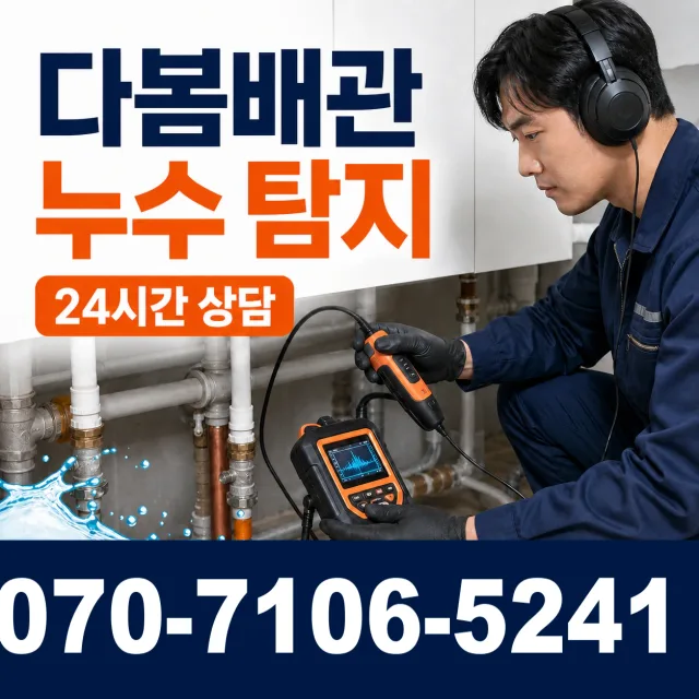여수시 화장동 지붕누수 상담 이미지 5