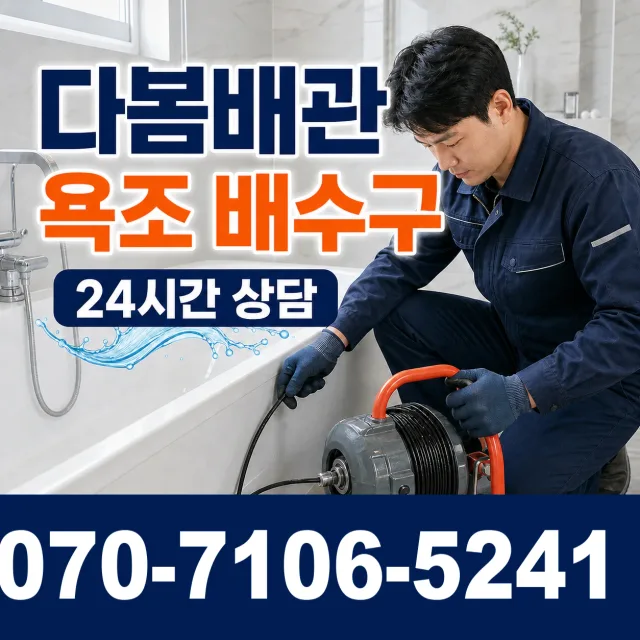 여수시 화장동 지붕누수 상담 이미지 6