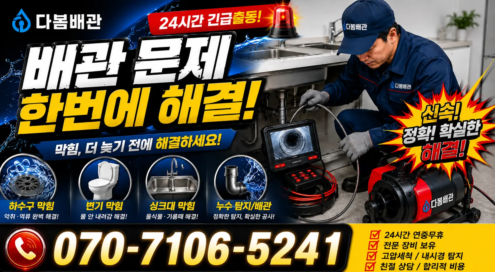 여수시 화장동 지붕누수 24시간 긴급출동 상담 안내